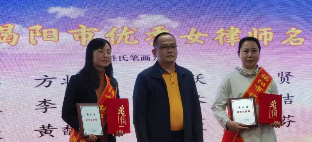 我所郑少芬律师荣获“优秀女律师”称号