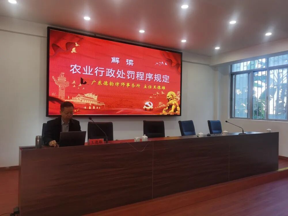广东德韵律师事务所王德雄主任受邀为揭东区镇街综合行政执法人员开展法律讲座
