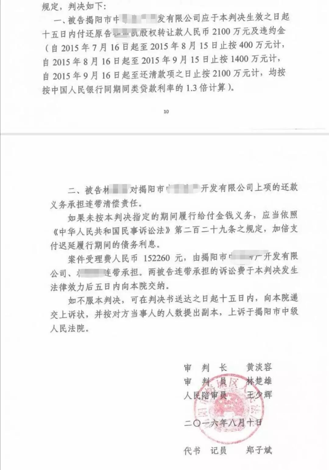 案例10为杨某追讨股权转让款两千多万元