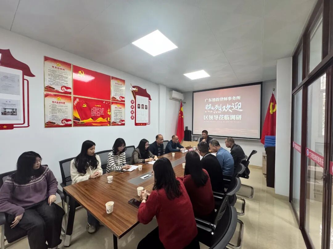 精准调研·共绘发展蓝图——揭东区委常委吴庆谋带队深度调研广东德韵律师事务所,共谋法律服务行业高质量发展