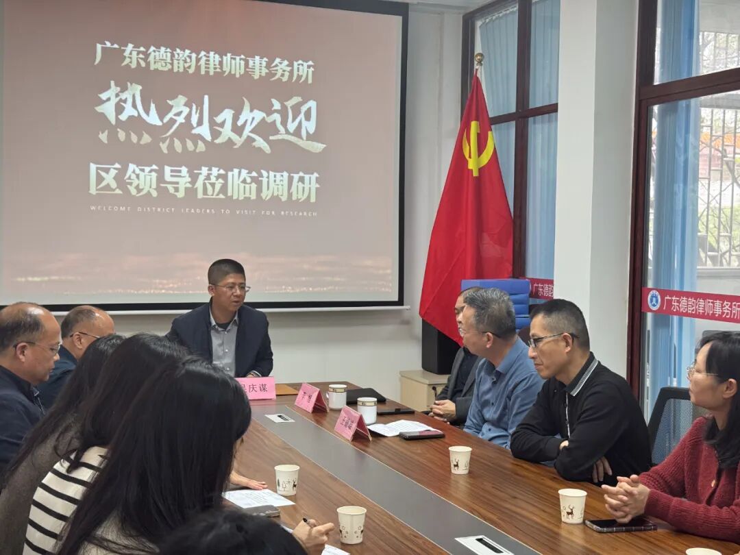 精准调研·共绘发展蓝图——揭东区委常委吴庆谋带队深度调研广东德韵律师事务所,共谋法律服务行业高质量发展