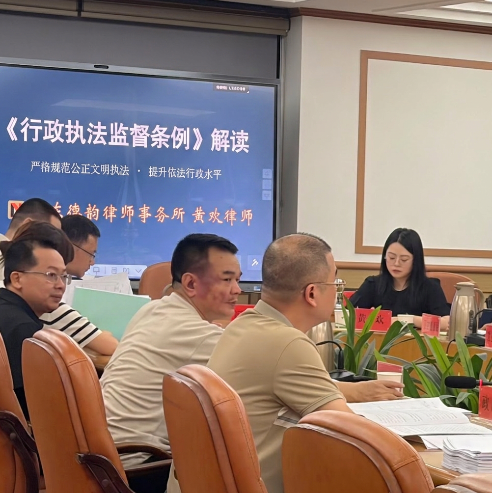 学法强能 规范执法│ 广东德韵律师事务所黄欢律师受邀为揭东区政府领导干部宣讲《行政执法监督条例》