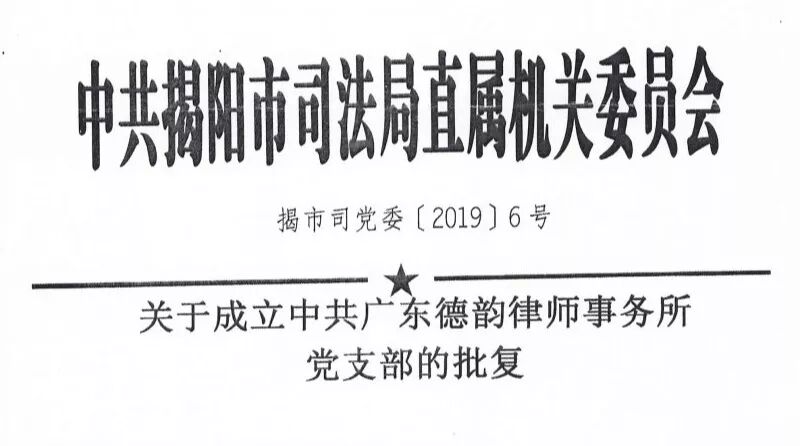 律师所成立党支部